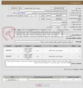 تصویر کوچک آگهی سامانه یکپارچه UTM به شرح فایل استعلام پیوست ارائه پیش فاکتور معتبر و مدارک الزامی کالای مشابه قابل قبول نیست