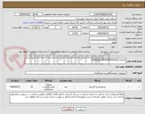 تصویر کوچک آگهی تقاضای 0530100/TORQUE LIMITER