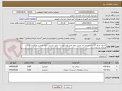 تصویر کوچک آگهی اجرای جدول گذاری و اجرای آجر چینی تیغه طبق فایل پیوست- فایل پیوست حتما تکمیل و بارگزاری گردد. ایرانکد مشابه است
