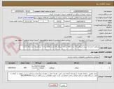 تصویر کوچک آگهی میلگرد آجدار 12 متری (میلگرد 12 تعداد 600 شاخه -میلگرد 14 تعداد 200 شاخه -میلگرد 16 تعداد 50 شاخه 