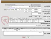 تصویر کوچک آگهی استعلام بها پوار بینی