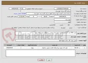 تصویر کوچک آگهی نصب 500 عدد کنتور و رگولاتور شهرستان شوش ، شهرها و روستاهای تابعه