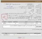 تصویر کوچک آگهی اجرای طرح مصوب کاهش قدرت برق مرکز pc  گنبد مدیریت ارتباطات زیرساخت استان گلستان طبق مشخصات پیوست که ارائه برگ پیشنهاد قیمت الزامیست.عدم پیش پرداخت 