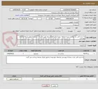 تصویر کوچک آگهی به شرح کلی نیاز پیوست شده مراجعه شود.اجرای فوندانسیون وبتن مگر 115 سربیشه طبق نشقه و مدارک پیوستی.