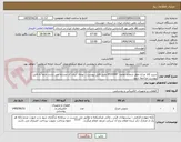 تصویر کوچک آگهی شرح کالا چراغ خطر شماره تقاضا  0510047 طبق فایل پیوست . توجه: ایران کد مشابه می باشد حتما به فایل پیوست مراجعه شود.
