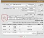 تصویر کوچک آگهی لوله برق و قوطی برق براساس مشخصات مندرج در پیوست 