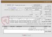 تصویر کوچک آگهی قرداد امبولانس طبق تعرفه دولتی