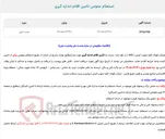 تصویر کوچک آگهی  استعلام عمومی تأمین اقلام اندازه گیری