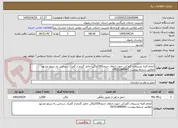 تصویر کوچک آگهی انجام کلیه تشریفات گمرکی جهت انتقال حدود1500واگن حامل گندم از گمرک سرخس به سیلو مشهد
مطابق شرایط پیوست 09151840941