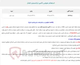 تصویر کوچک آگهی  استعلام عمومی تأمین ترانسمیتر فشار