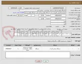 تصویر کوچک آگهی خرید مخازن سختی گیر ( 2 عدد مخزن ) جهت موتورخانه ستاد دانشگاه مطابق با مشخصات اعلامی./