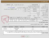 تصویر کوچک آگهی کنتاکتور وسایر طبق مشخصات فنی پیوست 