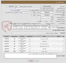 تصویر کوچک آگهی اقلام تچجهیزات مصرفی