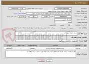 تصویر کوچک آگهی خدمات فضای سبز