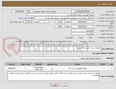 تصویر کوچک آگهی محلول اسیدی طبق برگ پیوست 