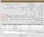 تصویر کوچک آگهی BULDING BRICKS
مطابق شرح تقاضای پیوست .  فقط کالای سازنده داخلی مورد تایید است  زمان تحویل در پیشنهاد فنی الزامی.  تسویه اعتباری حداقل 2 ماه.