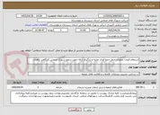 تصویر کوچک آگهی استعلام قیمت عملیات حمل جمع آوری تخلیه و بارگیری زباله جهت سطح شهرک صنعتی کارگاهی زاهدان
