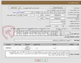 تصویر کوچک آگهی لانست و دیگر ملزومات مصرفی بیمارستان مطابق لیست پیوست-کالاهاحتما دارای کدIRCوبرچسب اصالت و مجوزازاداره کل تجهیزات پزشکی داشته باشد