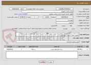 تصویر کوچک آگهی نیاز به یک دستگاه خودروی سواری مدل پژو یا سمند 1400 به بعد برای انجام امور محوله در تایم اداری و ماموریت های خارج از شهرستان