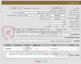 تصویر کوچک آگهی دستمال کاغذی و رولی طبق فایل پیوست/پرداخت 3 ماهه