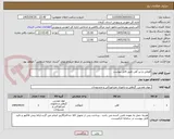تصویر کوچک آگهی قوطی و تیر آهن طبق فایل پیوست