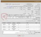 تصویر کوچک آگهی خرید 12000 عدد کلمپ آلومینیوم S  به شرح ومشخصات فایل پیوست