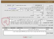 تصویر کوچک آگهی نصب وراه اندازی کامل کولر خودروی بنز خاور به شماره شرکتی 126-1136 مطابق توضیحات پیوست 
