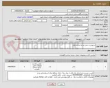 تصویر کوچک آگهی درخواست نصب و راه اندازی بالابر 