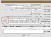 تصویر کوچک آگهی تست انشعابات بلوک 80 سال 1405 شهرستان لردگان