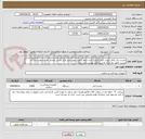 تصویر کوچک آگهی چست باتل کامل .تولید داخل (ایران) باشد ازنظر کیفیت مورد تایید مرکز باشد، باتوجه  به مشابهت ایران کد لیست دقیق نیاز مرکز به شرح فایل پیوست می باشد. 