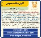 تصویر کوچک آگهی تعمیر و بازسازی رستوران VIP ذوب مس خاتون آباد