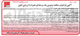 تصویر کوچک آگهی خرید ۵۱۶ عدد قطعات نسوز مورد استفاده در close casting
