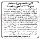 تصویر کوچک آگهی خرید 3 عدد سنسور پوزیشینر IFC-200FR-240×245N170:2PV1، سنسور پوزیشنر IFC-120FR-140×160N110:2PV1 10mpur و تسمه الواتور مارک Beumer