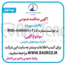 تصویر کوچک آگهی خرید سیم جوش هریس