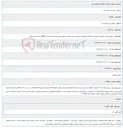 تصویر کوچک آگهی اجرای عملیات حفاری و ترانچرزنی و کابلکشی فیبرنوری و فیوژن و دایری و تحویل سرویس طرح برگردان شبکه مسی SWAP مرکز ولیعصر ارومیه