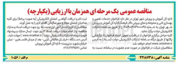 تصویر کوچک آگهی خدمات تعمیر و بهسازی لابی و محوطه و نمای بیرونی تالار فرهنگ