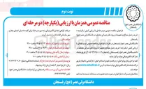 تصویر کوچک آگهی خرید و حمل مصالح و تجهیزات پروژه های عمرانی
