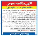 تصویر کوچک آگهی خرید اقلام برقی (ترانس، سیم آلومینیومی، اقلام برق شبکه)