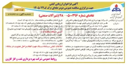 تصویر کوچک آگهی خرید ۹۰۶ عدد شیرآلات صنعتی