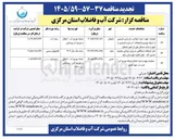 تصویر کوچک آگهی حفر دو حلقه دستگاهی به روش دورانی مجتمع حسین آباد - طراز ناهید شهرستان ساوه 