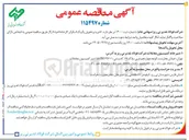 تصویر کوچک آگهی خرید و تحویل پکینگ اسکرابر کارخانه احیاء