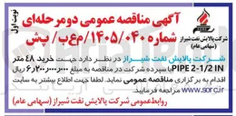 تصویر کوچک آگهی خرید 48 متر PIPE 2-1/2 IN