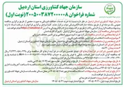 تصویر کوچک آگهی خرید خدمات حفاظت فیزیکی