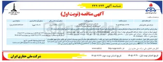 تصویر کوچک آگهی بازسازی سیستم برق، ابزار دقیق و کسب اطلاعات ۲ دستگاه پمپ تراک نشنال