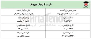 تصویر کوچک آگهی خرید ۲ ردیف بیرینگ