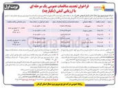 تصویر کوچک آگهی خرید کالا و تجهیزات، اصلاح و نوسازی شبکه و تأسیسات توزیع نیروی برق حوزه عملیاتی نوق