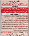 تصویر کوچک آگهی فروش یک دستگاه خودروی KMC T8 دو کابین مدل ۱۴۰۲