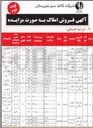 تصویر کوچک آگهی فروش املاک به صورت اقساطی