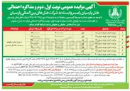 تصویر کوچک آگهی  اجاره غرفه ها (نوبت اول)