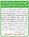 تصویر کوچک آگهی فروش ماشین و تراکتورهای مازاد مزرعه نمونه